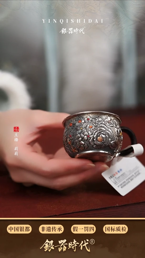 银器时代足银把手万花品茗杯约66克70cc