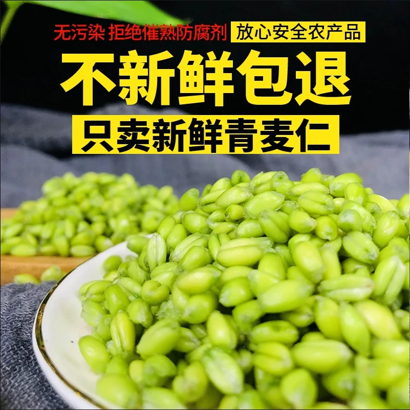 【2025年青麦仁！顺丰冷链】农家真空新鲜青麦仁青麦粒小麦粒煮粥2斤