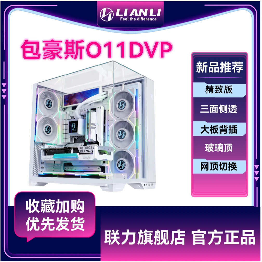 LIANLI联力O11包豪斯Vision Compact 精致版三透海景房模块机箱