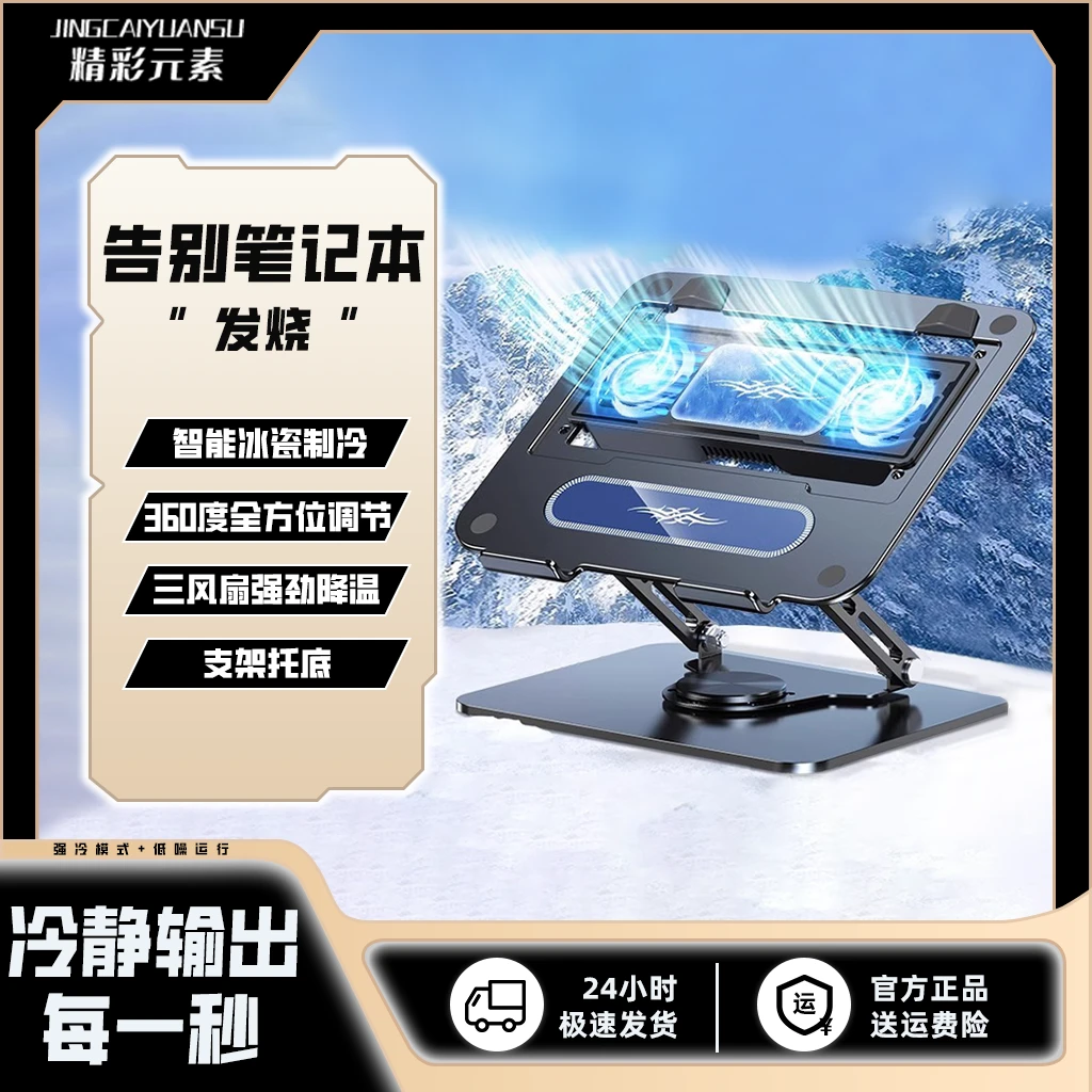 笔记本散热器折叠旋转制冷电脑支架游戏本快速降温静音电竞可升降