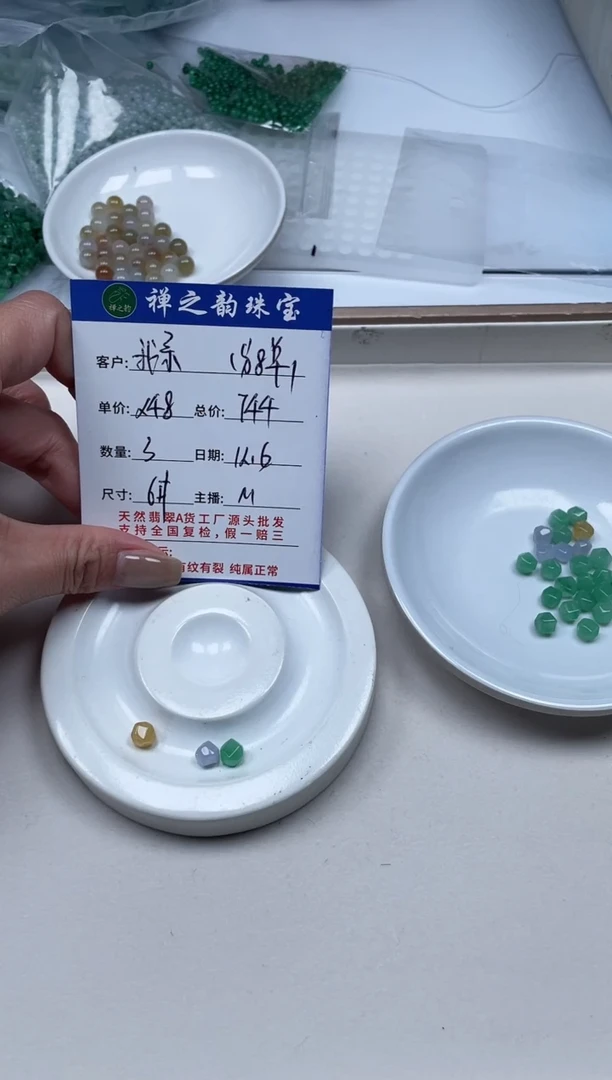 散珠翡翠我***西缅Q11卡6+mm3颗多样性发自选