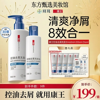 【康王】洗发水控油去屑洗发膏止痒无硅油洗发露【头油头屑头痒】