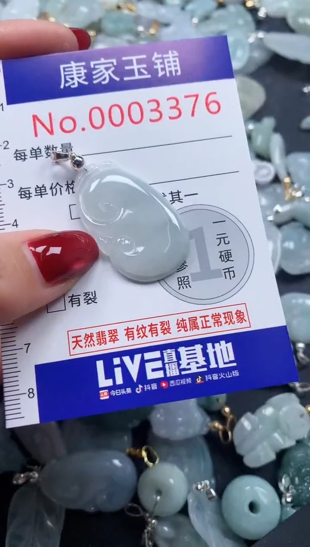 颈饰未镶嵌翡翠3376