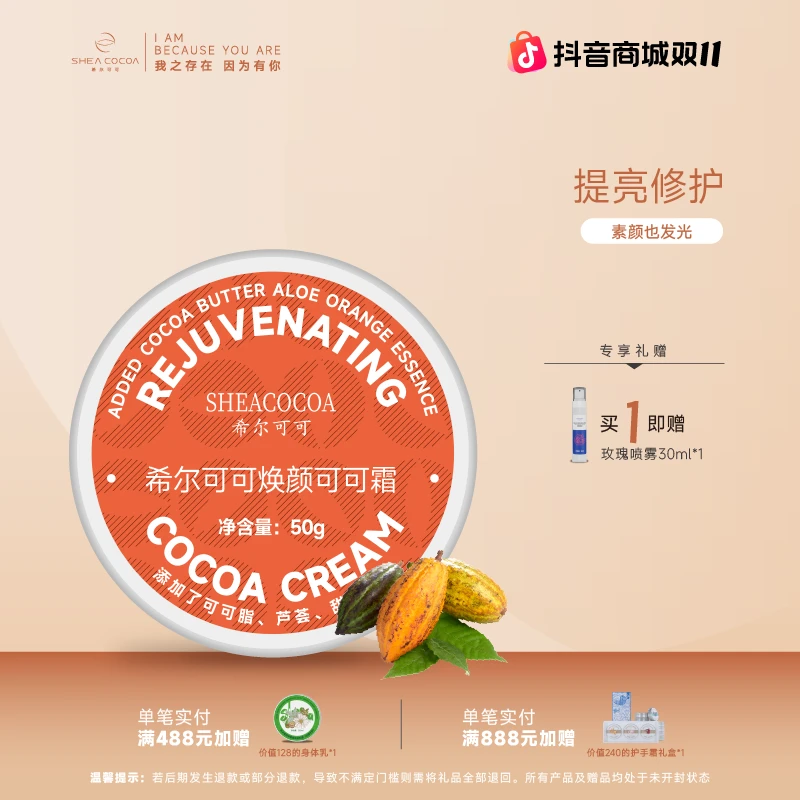 希尔可可焕颜可可面霜保湿抗氧化滋润提亮甜橙精华焕颜可可面霜