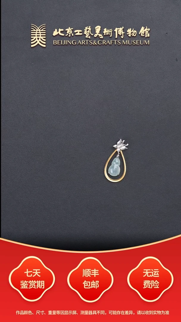 18K金镶嵌挂件翡翠B1204GMD636随行