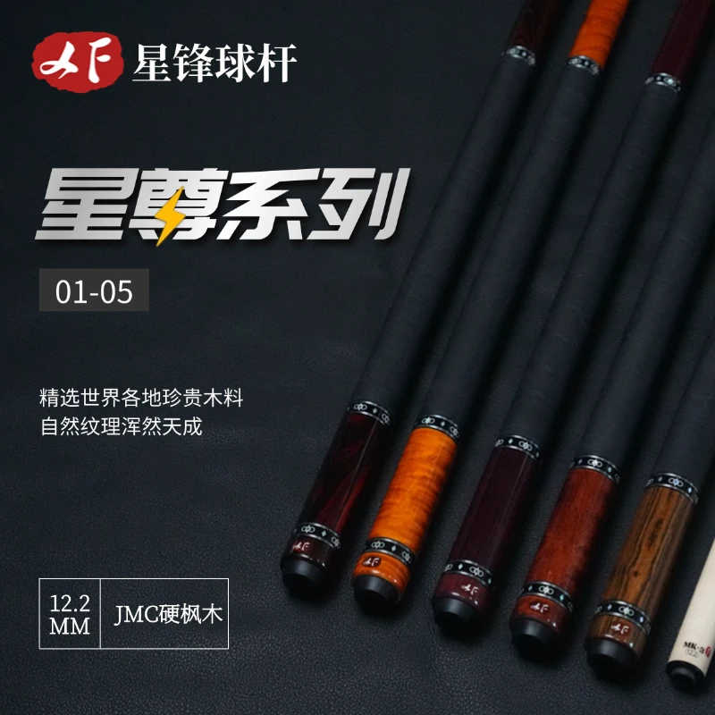 XF（星锋）球杆星尊系列12.2mm实木前节素面台球杆九球杆杆包套装