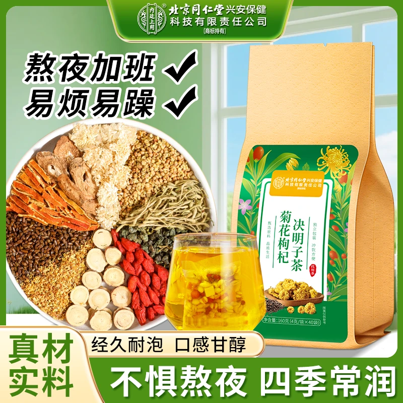 【熬夜饮】菊花枸杞决明子茶蒲公英茶清润加班熬夜应酬常备养生160g