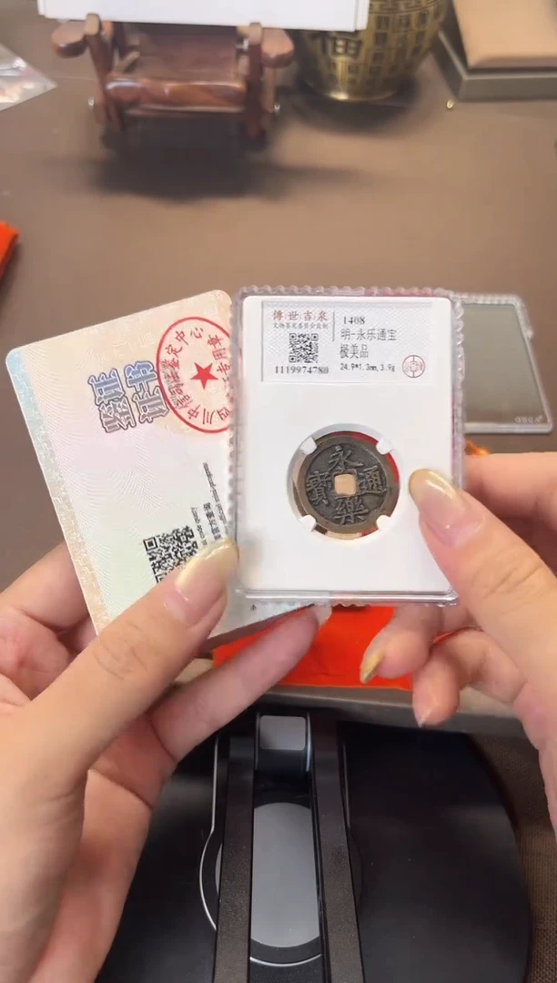 铜永乐通宝 极美品