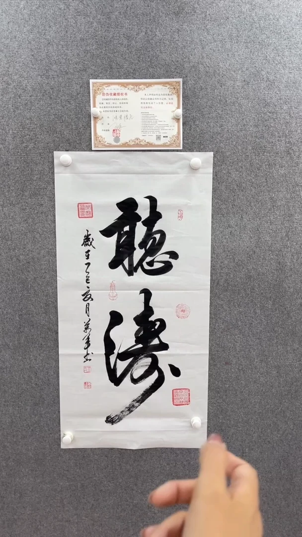 书法王万军听涛100*50小霞