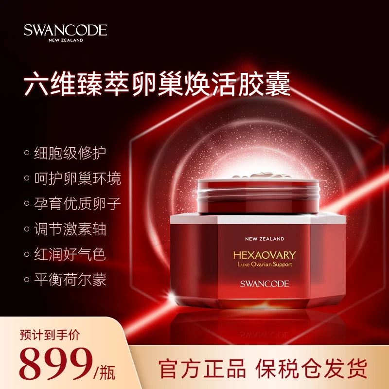 SWANCODE希安珂3D六维护巢瓶经期辅酶Q10卵巢麦角硫因胶囊30粒/盒