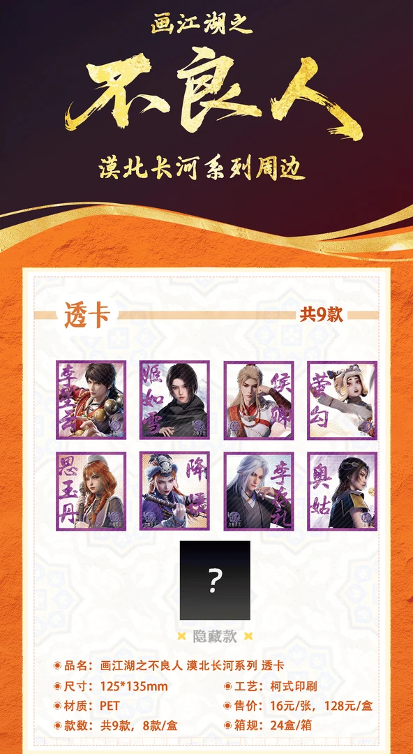 【代拆/玩法】《画江湖之不良人》漠北长河拍立得透卡系列盲盒
