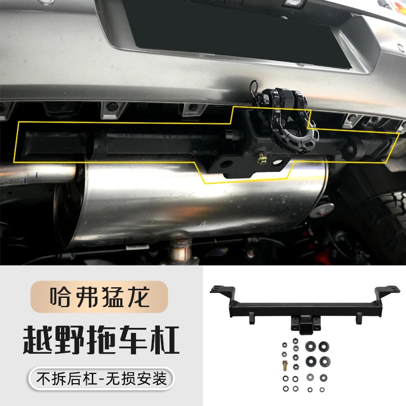 哈弗猛龙拖车杆加厚8mm碳钢无损安装