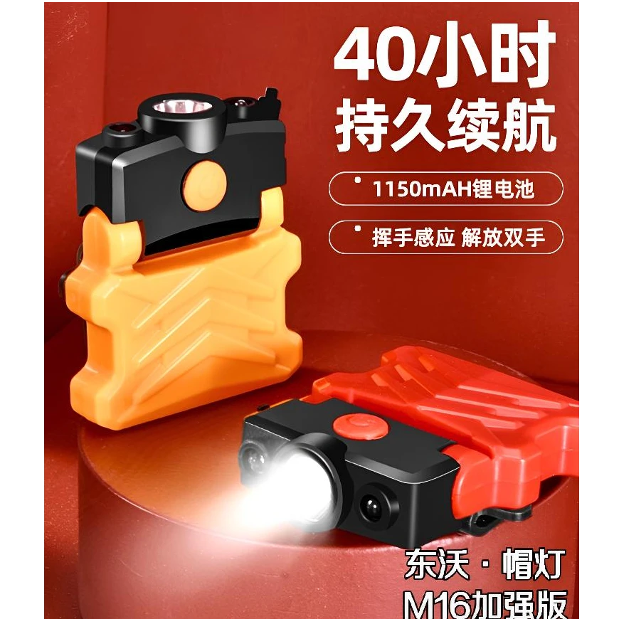 东沃M16超长续航帽灯钓鱼用感应帽夹灯强光超亮头戴式防水头灯