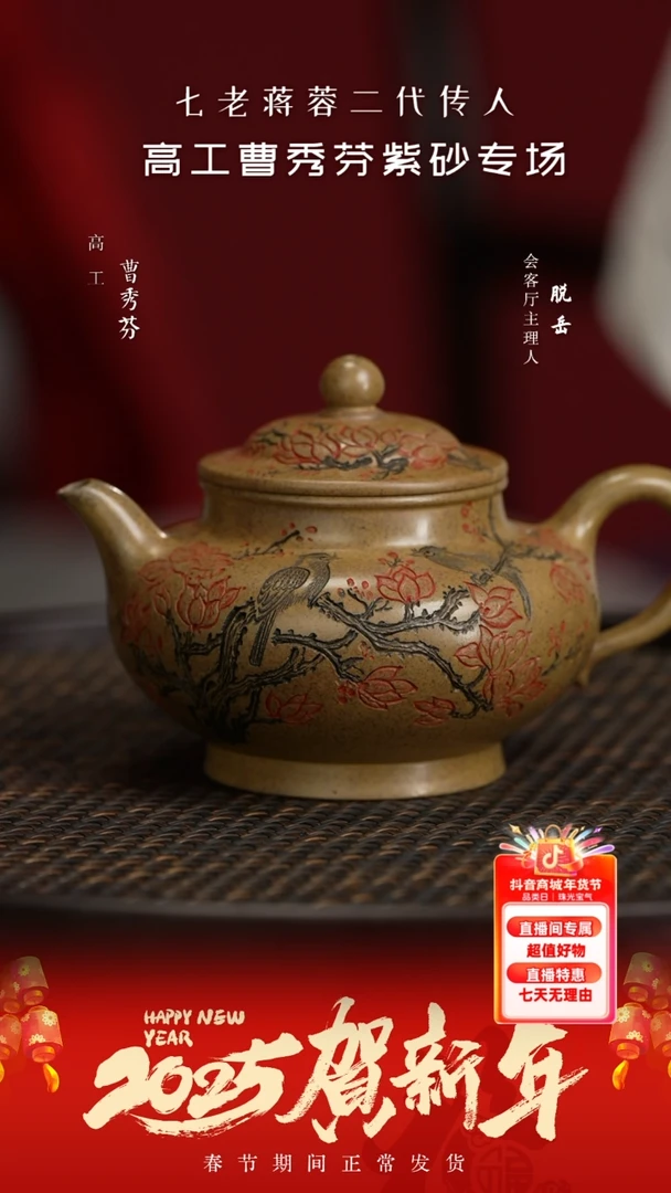 【闪购商品】紫砂茶壶ZYL165曹秀芬高虚扁虎皮金砂250