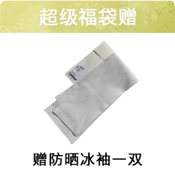 菀草壹时尚冰袖