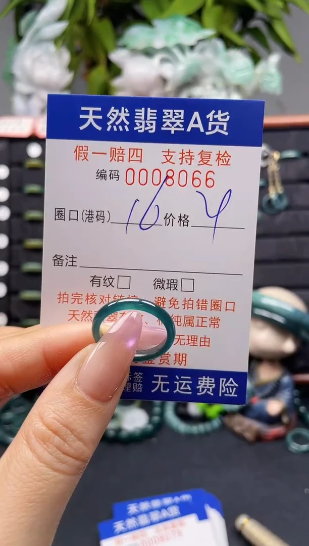 未镶嵌戒指翡翠16*8066