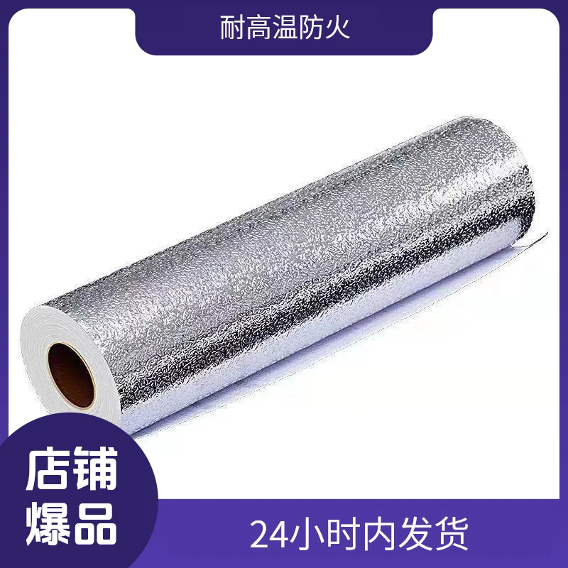 厨房防油贴纸耐高温防油防水防火橱柜防潮灶台铝箔纸防水自粘pvc