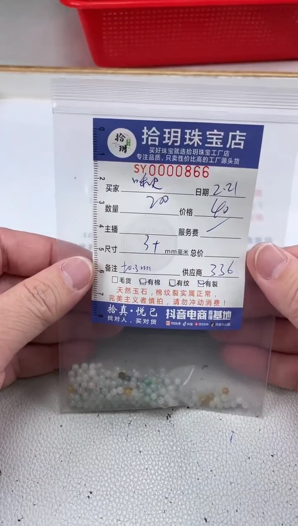 【闪购商品】翡翠散珠小米珠卡3+毫米866