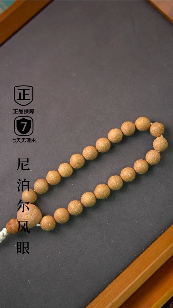 手串凤眼菩提11mm+树王小尺寸