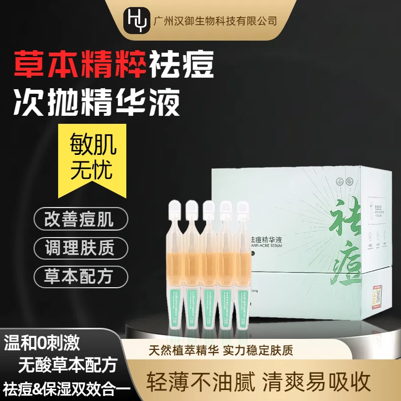 无酸草本祛痘精华液次抛舒缓温和控油祛痘印补水保湿紧致收缩毛孔