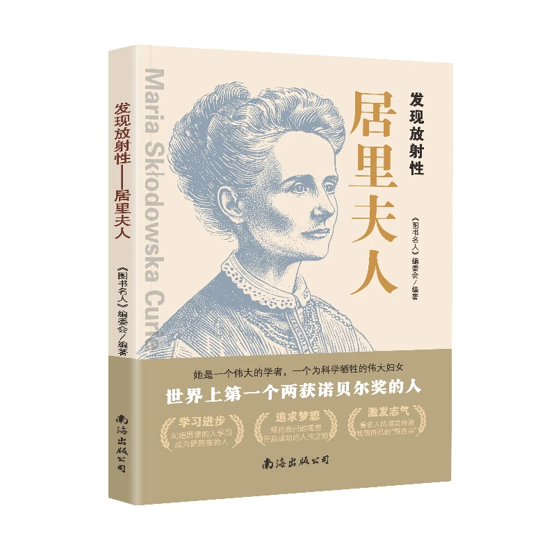 居里夫人爱迪生爱因斯坦弗洛伊德贝多芬历史上伟大的著名的图说名