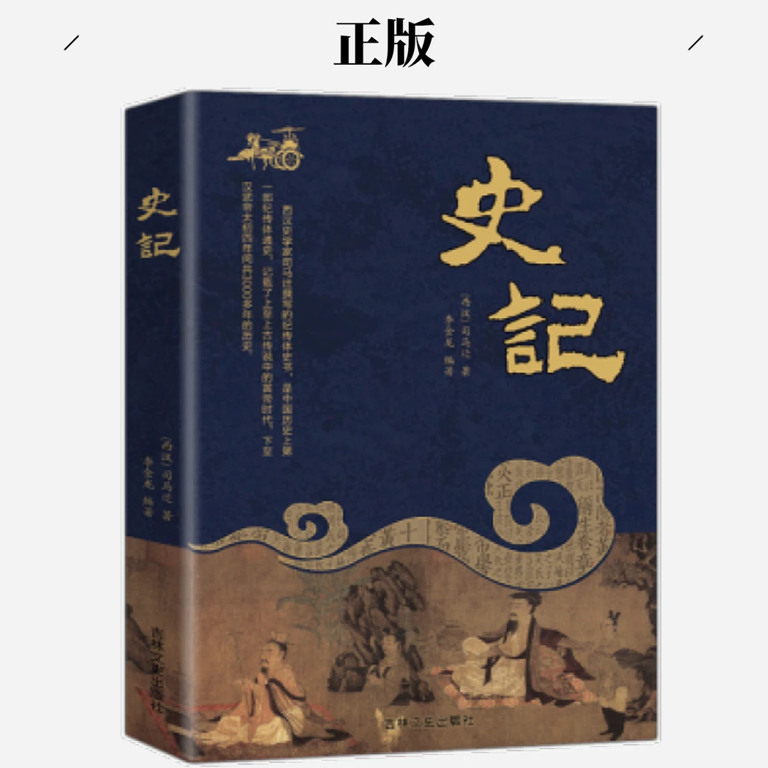 正版小学生司白话文史记全册 青少年版现代经典故事书籍