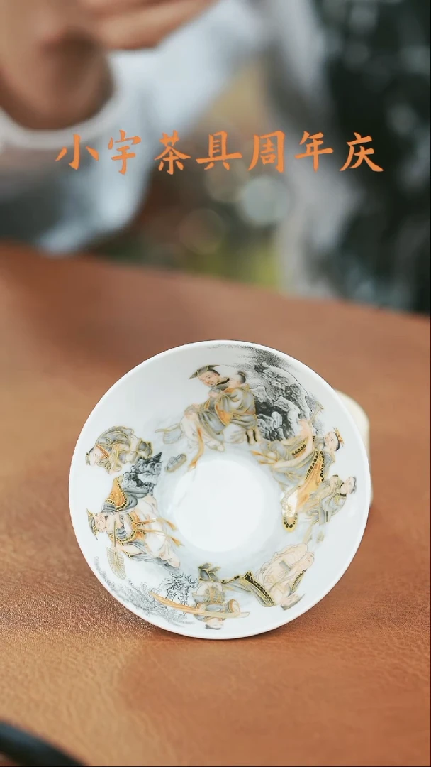 澄怀堂墨彩酒德颂人物杯