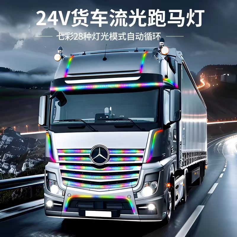 24v货车卡车改装七彩流光灯遮阳板装饰氛围灯条