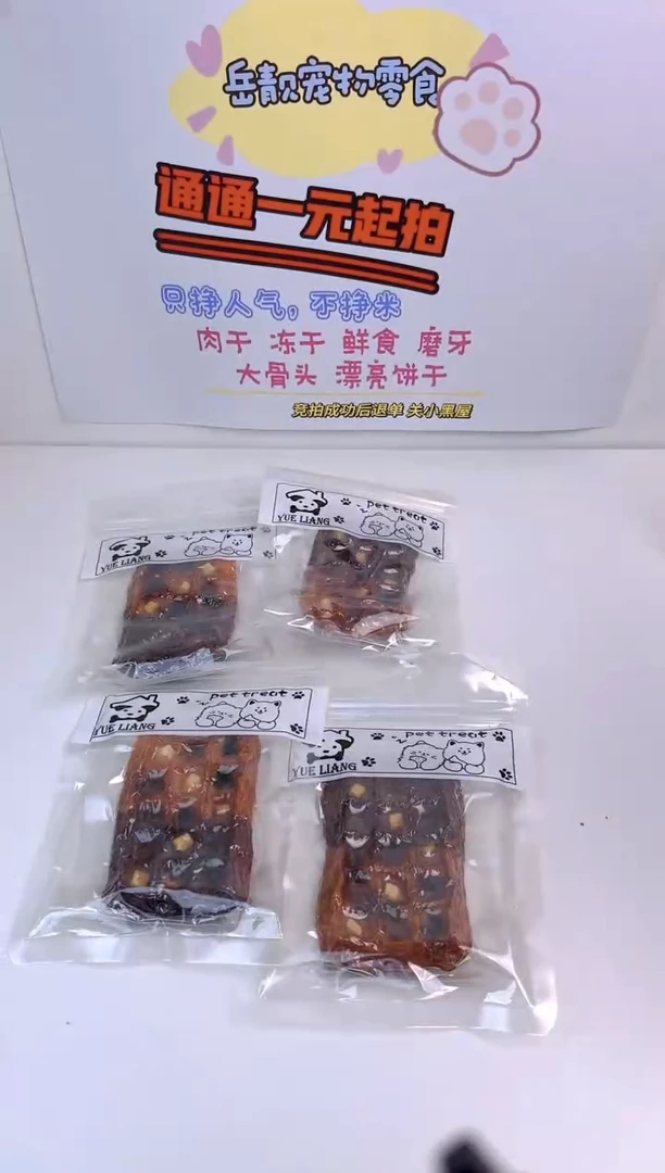 727岳靓宠物零食