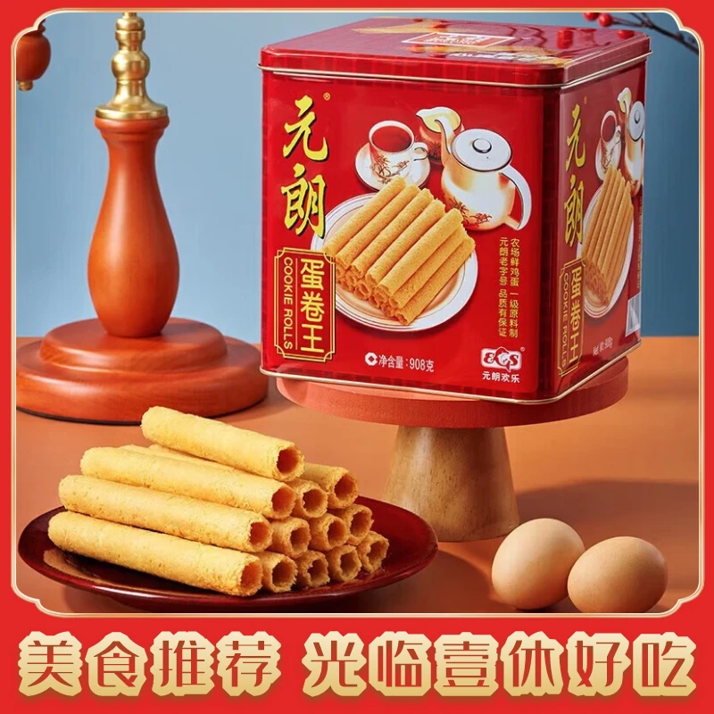 【达人推荐】元朗蛋卷王手工原味鸡蛋卷酥办公室休闲零食饼干礼盒