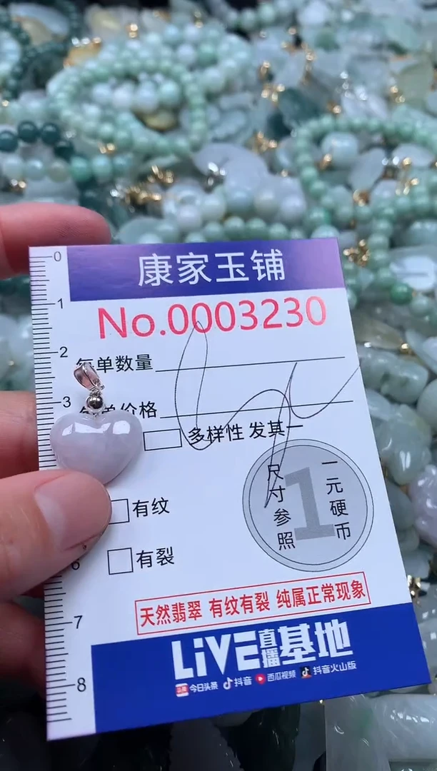 【闪购商品】翡翠吊坠(不含链)未镶嵌3230