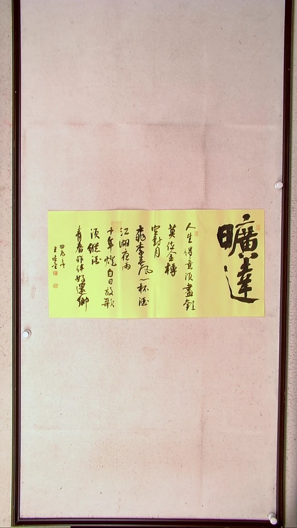 【闪购商品】书法 王德圣 山东临沂69*34两平尺