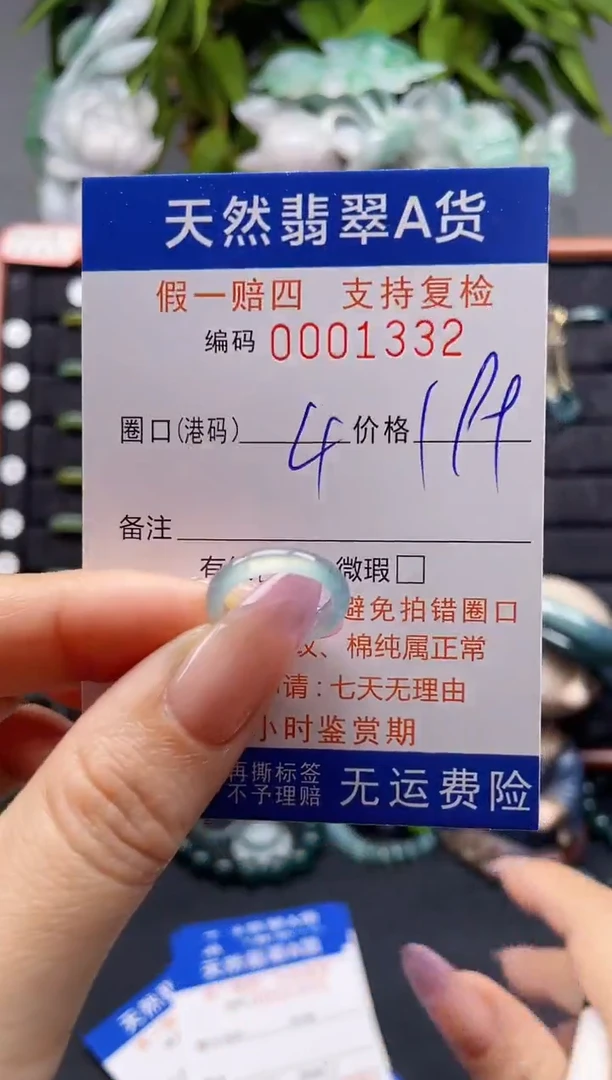 未镶嵌戒指翡翠4*1332