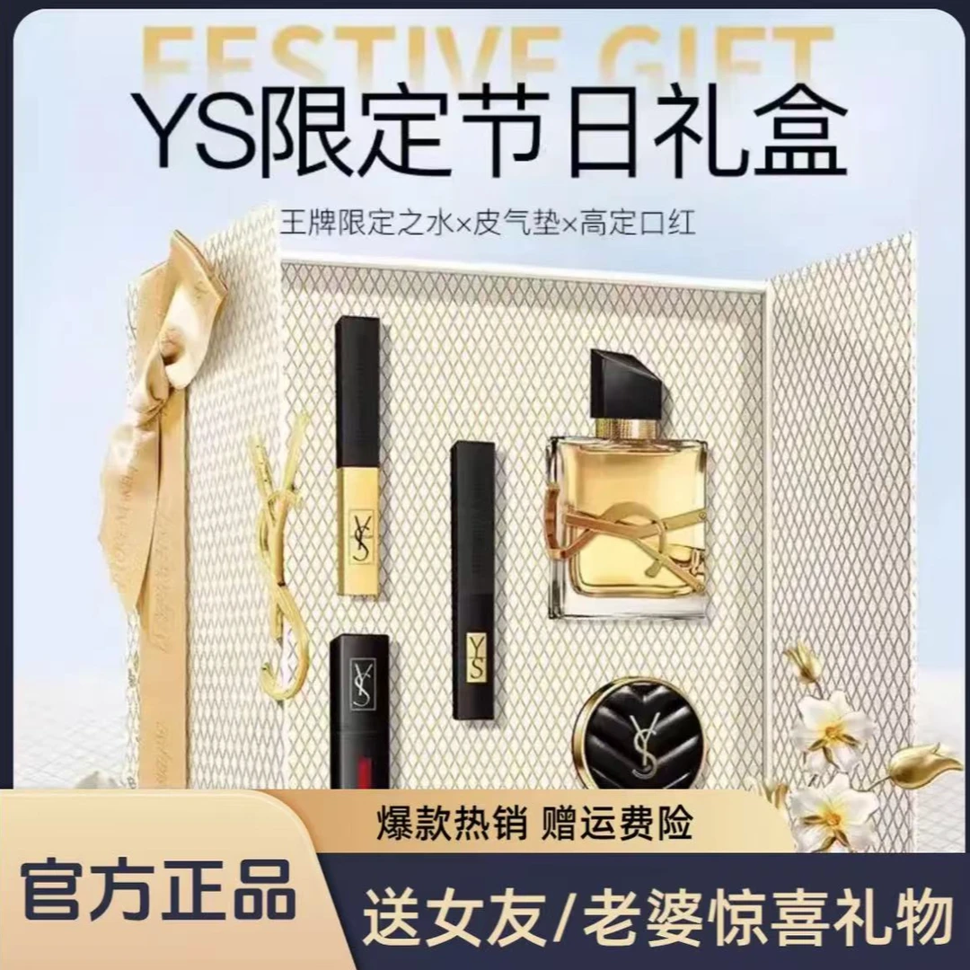 【七夕礼遇】YS圣罗小金条口红气垫香水唇釉套装七夕节送女友礼物