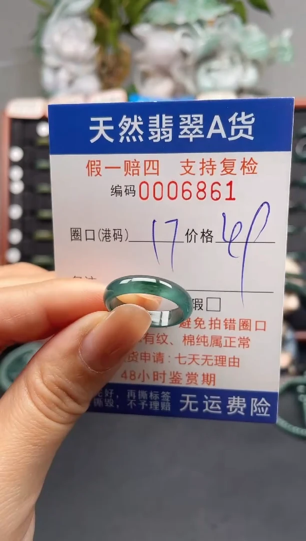 未镶嵌戒指翡翠17*6861