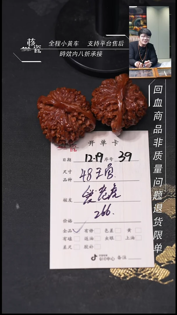 吊坠桃核爱**油48王勇39