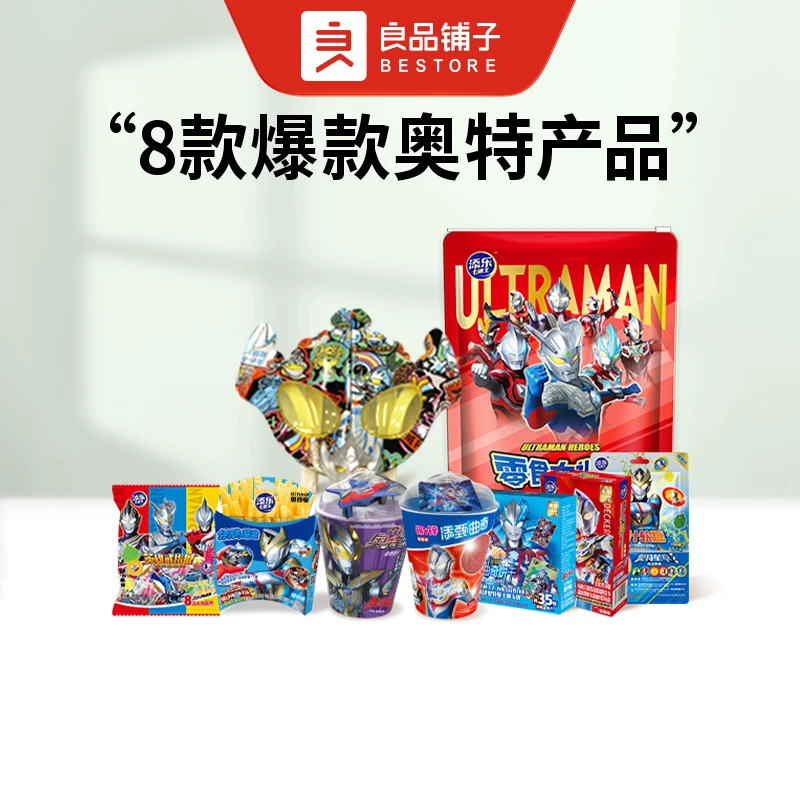 奥特曼大礼包(新年红色版)306g/袋休闲零食出游