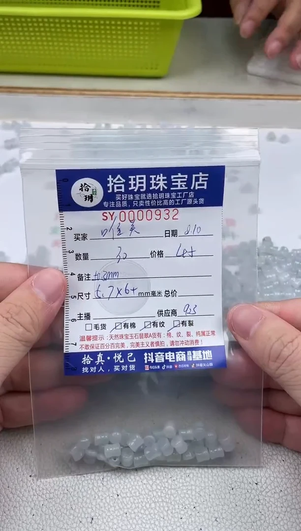 翡翠散珠唯*?小蛮腰筒珠卡5.7*6+mm毫米932