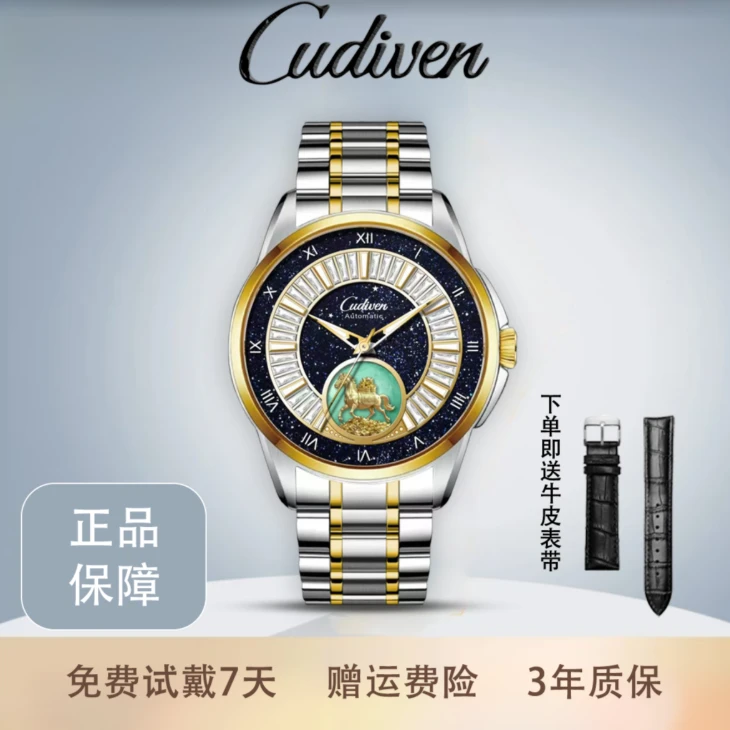 萬奢集团-2026年限定珠光宝气奢品腕表马到成功高