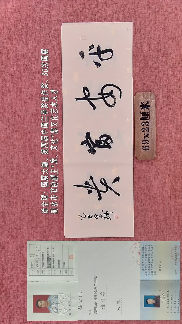 书法178        徐老师书法作品