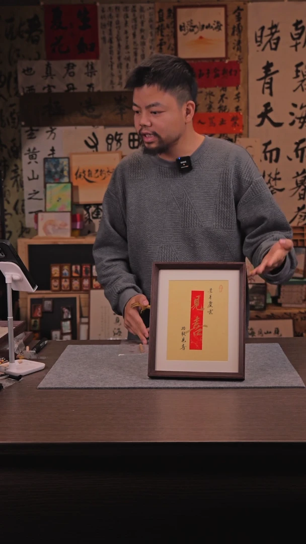 【闪购商品】书法774 见喜 10 寸 手 写