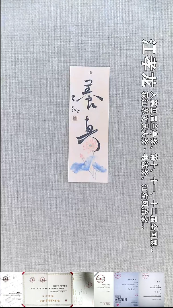 书法江孝龙书法书签福利养真7*21随机发