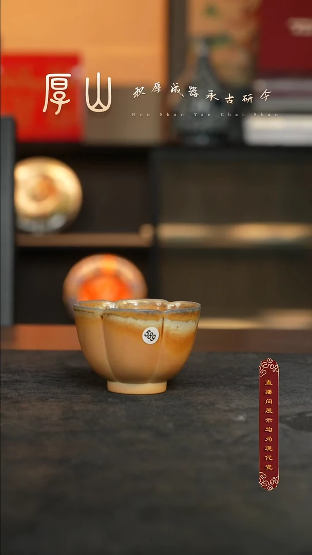 雪茄落灰微瑕花口杯45ml【589号】