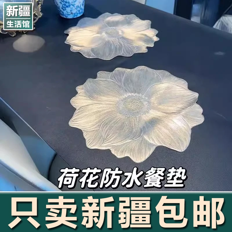 新疆生活馆轻奢荷花防滑餐垫PVC隔热垫酒店家用西餐盘垫ins风桌垫