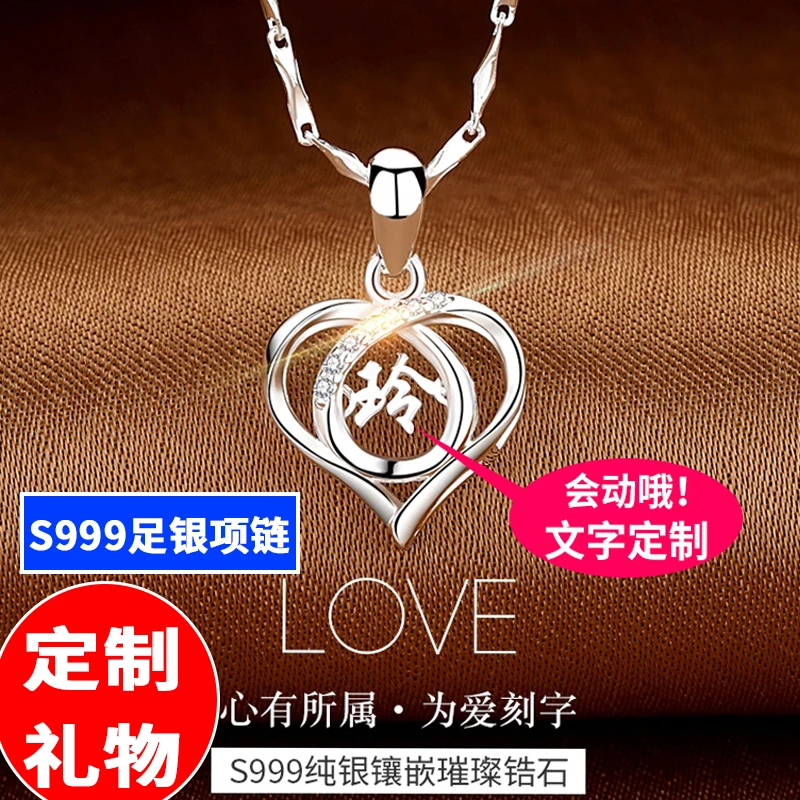 坠链均足银 七夕礼物情人节定制刻字999纯银项链女首饰送女友生日