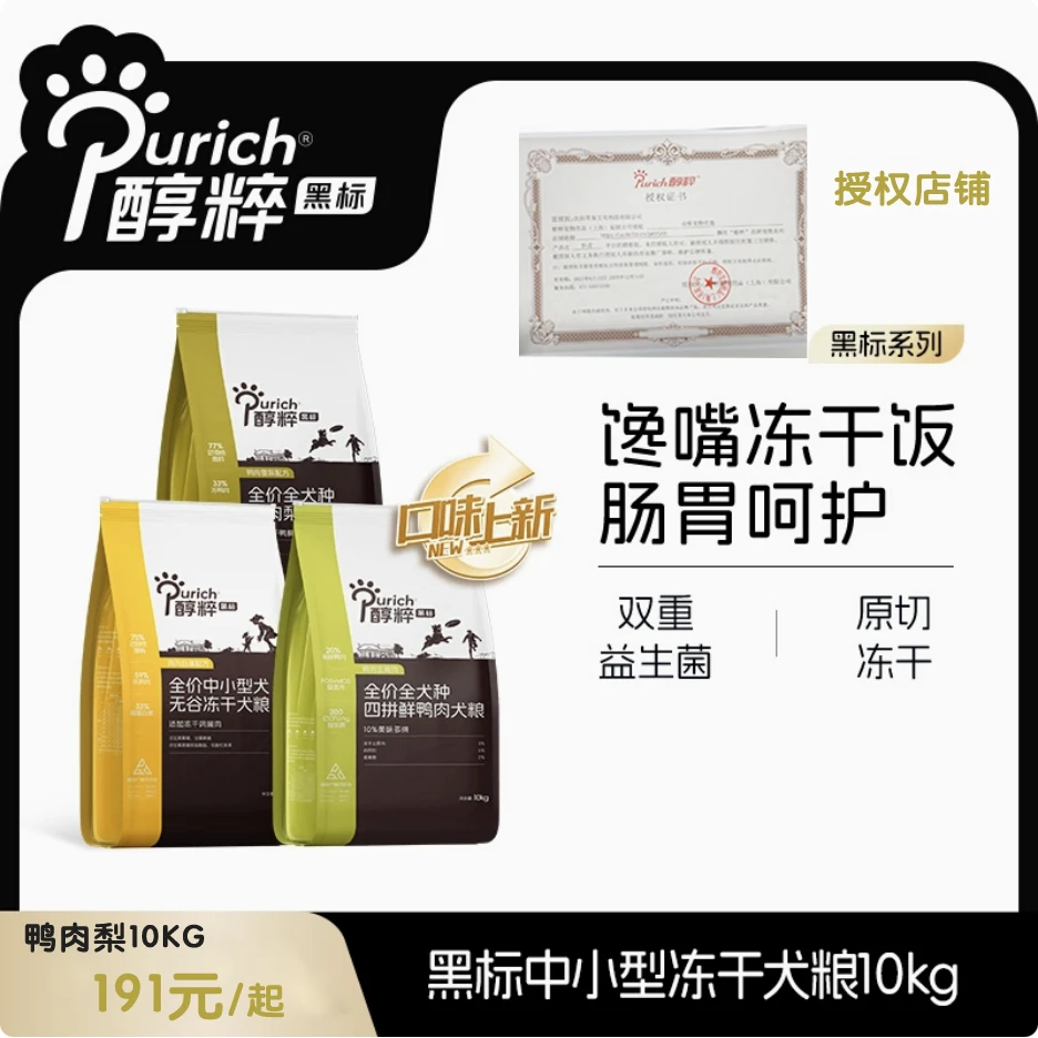 Purich/醇粹鸭肉梨狗粮小型幼成犬冻干狗粮泰迪比熊美毛狗粮10kg