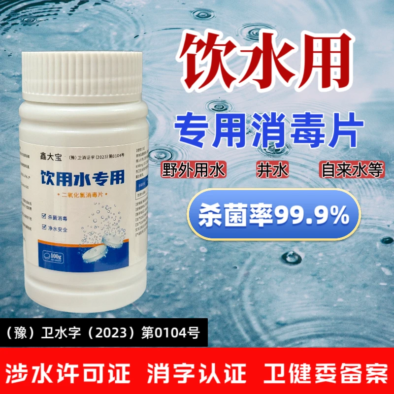 【达人专属】净水片 生活饮用水 户外消毒H