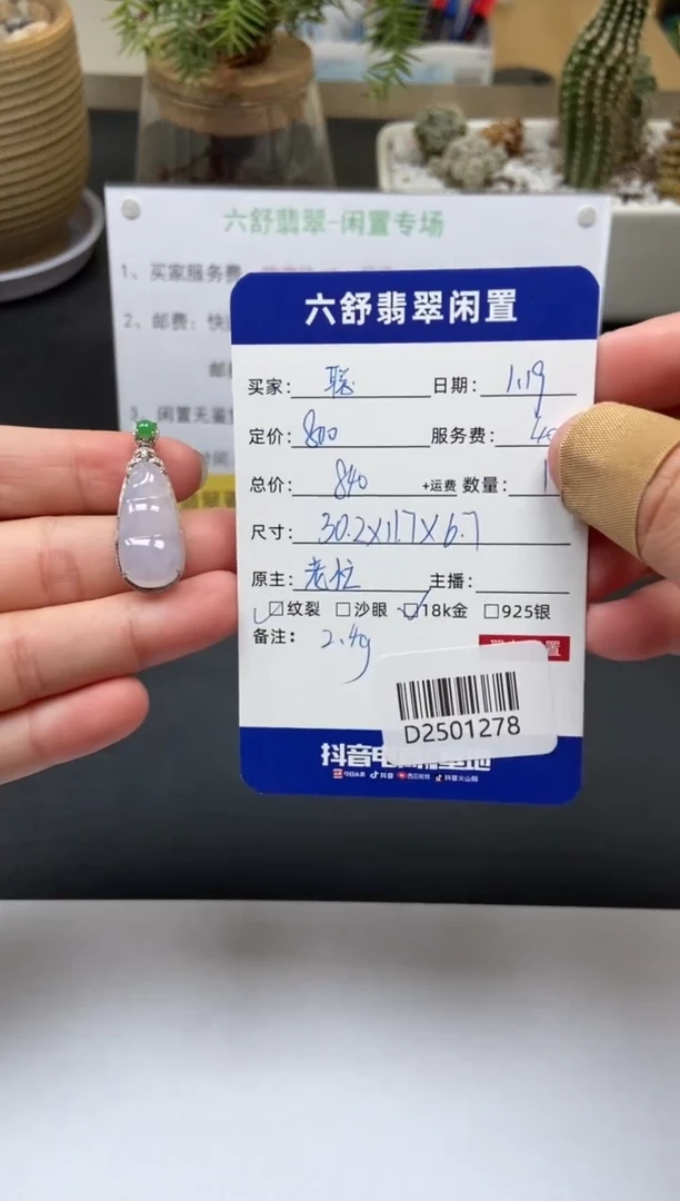 【闪购商品】翡翠颈饰18K金镶嵌D2501278