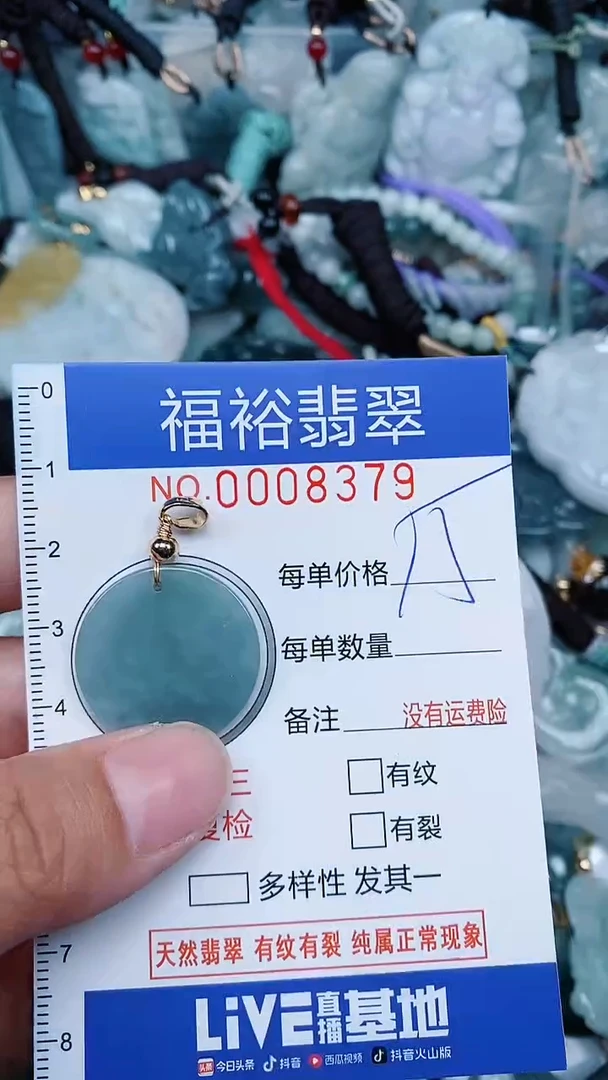 【闪购商品】翡翠颈饰未镶嵌...0008379