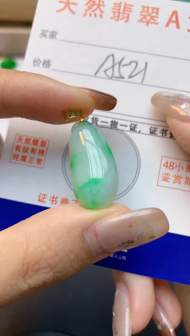 颈饰未镶嵌翡翠天然A货翡翠百元以上9元证书费自理